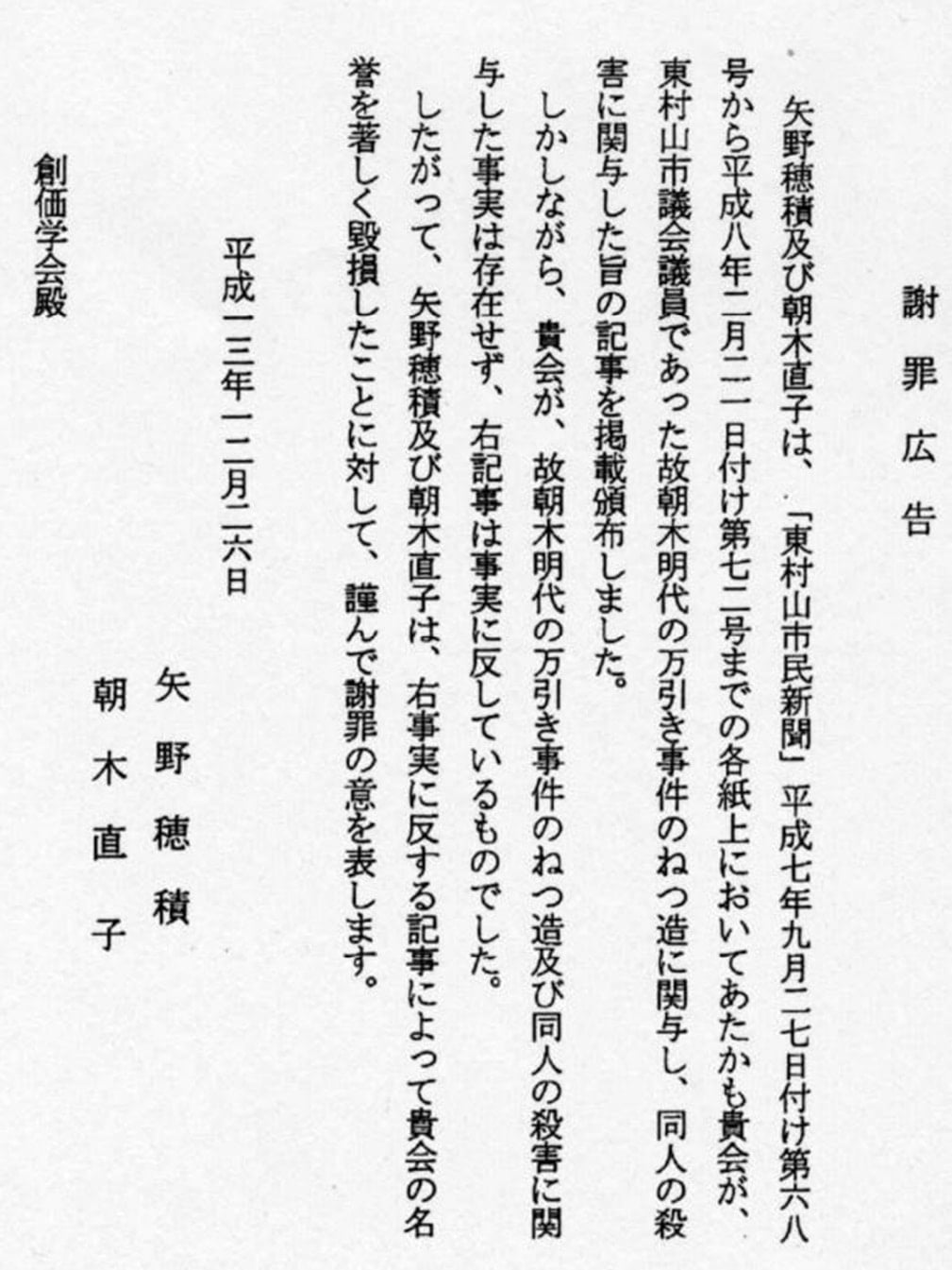怪死: 東村山女性市議転落死事件 | 乙骨 正生 |本 | 通販 | Amazon
