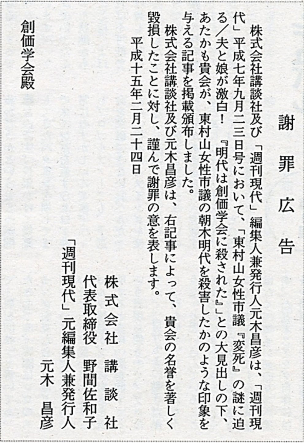 怪死―東村山女性市議転落死事件 東村山の闇: 「女性市議転落死事件」8年目の真実 | 朝木直子